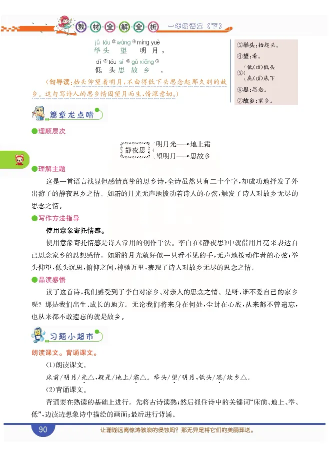 小学教材全解全析-语文1下_《教材全解》小学1-6年级_《小学教材全解全析》_1-6年级下册_语文