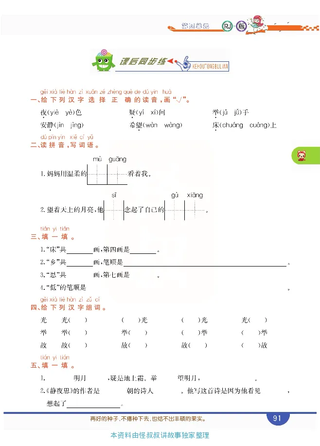 小学教材全解全析-语文1下_《教材全解》小学1-6年级_《小学教材全解全析》_1-6年级下册_语文