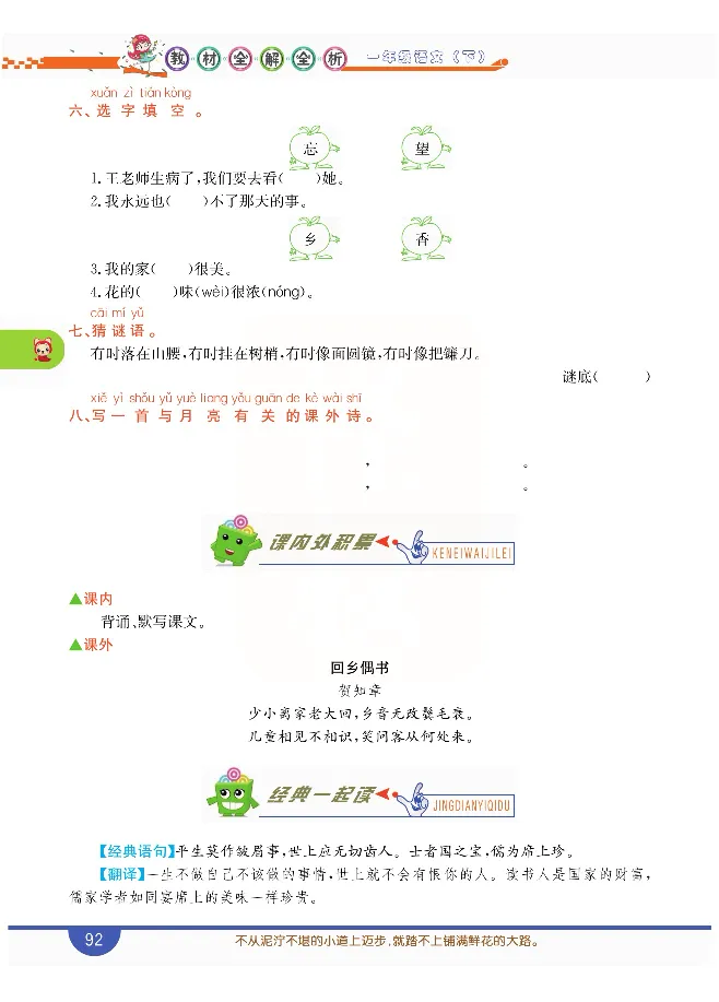 小学教材全解全析-语文1下_《教材全解》小学1-6年级_《小学教材全解全析》_1-6年级下册_语文