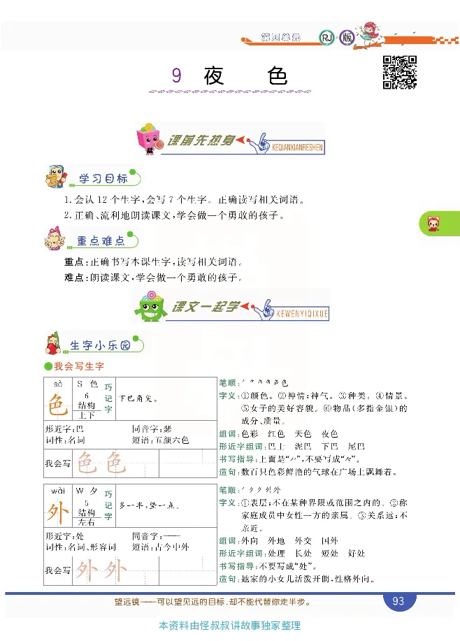 小学教材全解全析-语文1下_《教材全解》小学1-6年级_《小学教材全解全析》_1-6年级下册_语文