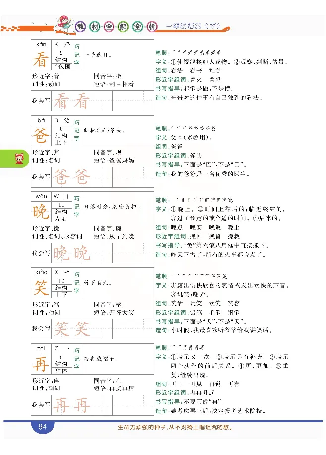 小学教材全解全析-语文1下_《教材全解》小学1-6年级_《小学教材全解全析》_1-6年级下册_语文