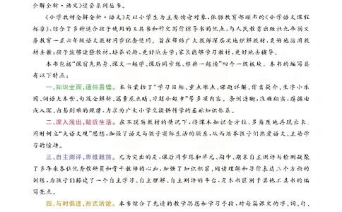 小学教材全解全析-语文1下_《教材全解》小学1-6年级_《小学教材全解全析》_1-6年级下册_语文