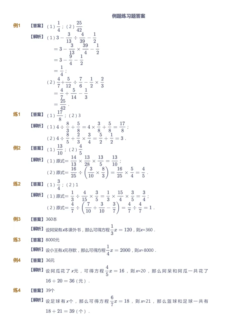 课本+自我巩固+课堂落实（答案）-gs_《爱学习》小学初中数学和奥数资料_高斯数学爱学习课件_1人教小学能力提高_6年级能力提高课件春秋寒暑_暑数学6阶能力提高-gs出品