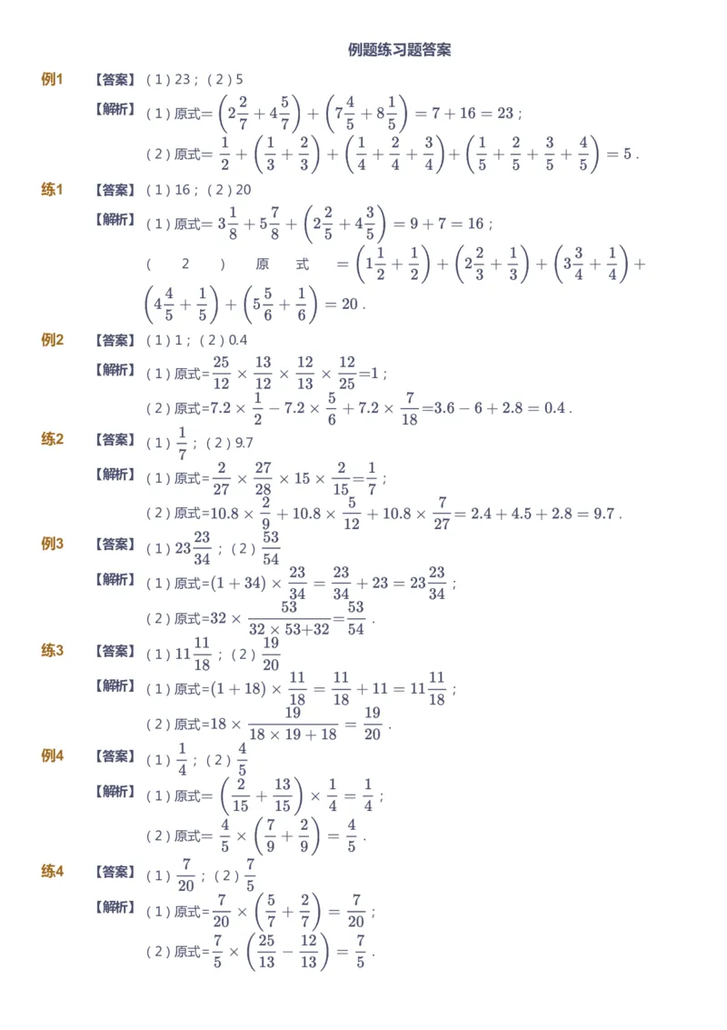 课本+自我巩固+课堂落实（答案）-gs_《爱学习》小学初中数学和奥数资料_高斯数学爱学习课件_1人教小学能力提高_6年级能力提高课件春秋寒暑_暑数学6阶能力提高-gs出品