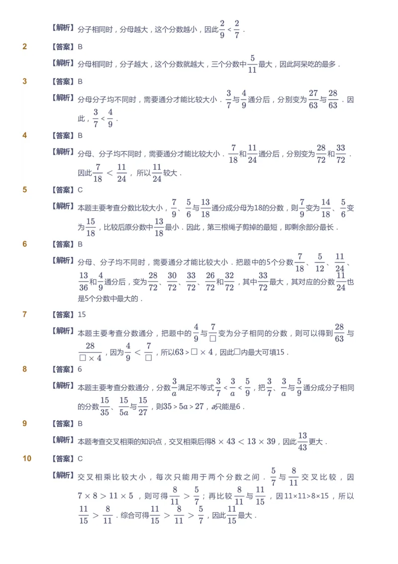 课本+自我巩固+课堂落实（答案）-gs_《爱学习》小学初中数学和奥数资料_高斯数学爱学习课件_1人教小学能力提高_6年级能力提高课件春秋寒暑_暑数学6阶能力提高-gs出品