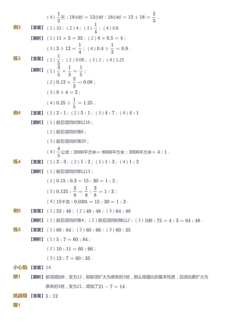 课本+自我巩固+课堂落实（答案）-gs_《爱学习》小学初中数学和奥数资料_高斯数学爱学习课件_1人教小学能力提高_6年级能力提高课件春秋寒暑_暑数学6阶能力提高-gs出品