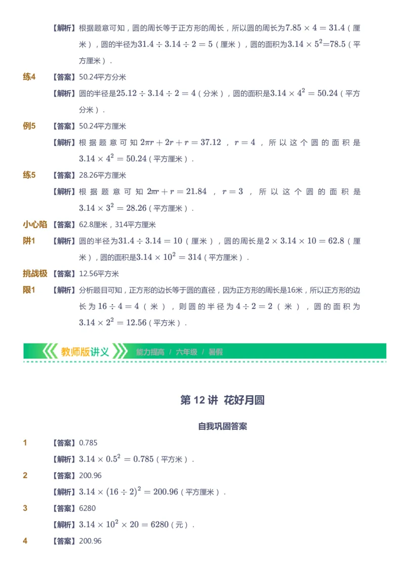 课本+自我巩固+课堂落实（答案）-gs_《爱学习》小学初中数学和奥数资料_高斯数学爱学习课件_1人教小学能力提高_6年级能力提高课件春秋寒暑_暑数学6阶能力提高-gs出品