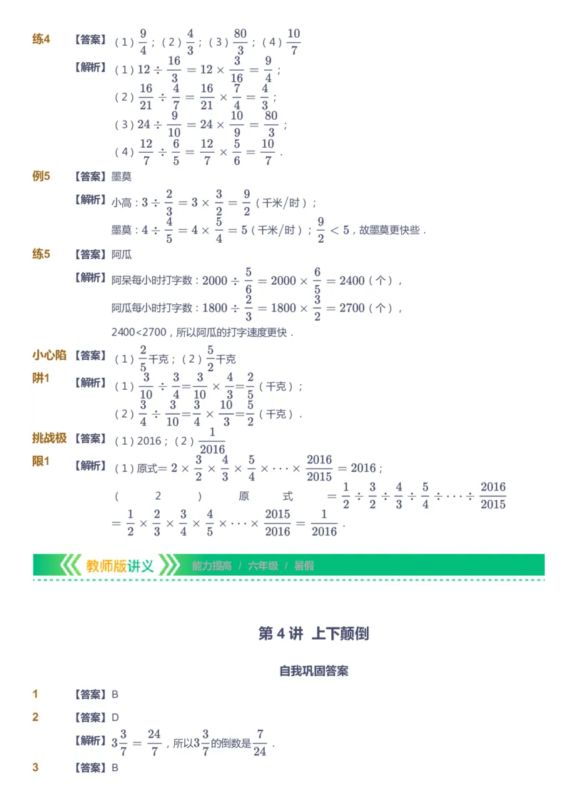 课本+自我巩固+课堂落实（答案）-gs_《爱学习》小学初中数学和奥数资料_高斯数学爱学习课件_1人教小学能力提高_6年级能力提高课件春秋寒暑_暑数学6阶能力提高-gs出品