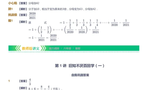 课本+自我巩固+课堂落实（答案）-gs_《爱学习》小学初中数学和奥数资料_高斯数学爱学习课件_1人教小学能力提高_6年级能力提高课件春秋寒暑_暑数学6阶能力提高-gs出品