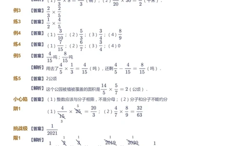 课本+自我巩固+课堂落实（答案）-gs_《爱学习》小学初中数学和奥数资料_高斯数学爱学习课件_1人教小学能力提高_6年级能力提高课件春秋寒暑_暑数学6阶能力提高-gs出品
