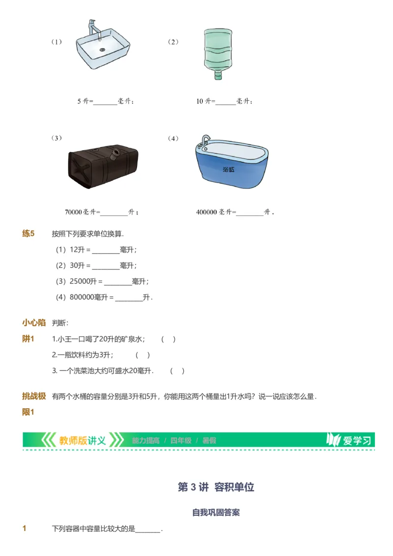 备授课-备课页_《爱学习》小学初中数学和奥数资料_高斯数学爱学习课件_11苏教小学能力提高_高斯爱学习小学数学能力提高pdf（苏教版）_2022暑爱学习数学4阶能力提高（苏教版）