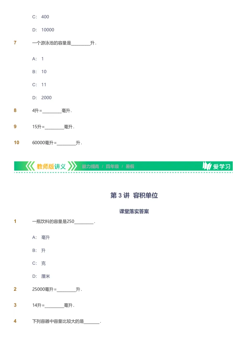 备授课-备课页_《爱学习》小学初中数学和奥数资料_高斯数学爱学习课件_11苏教小学能力提高_高斯爱学习小学数学能力提高pdf（苏教版）_2022暑爱学习数学4阶能力提高（苏教版）