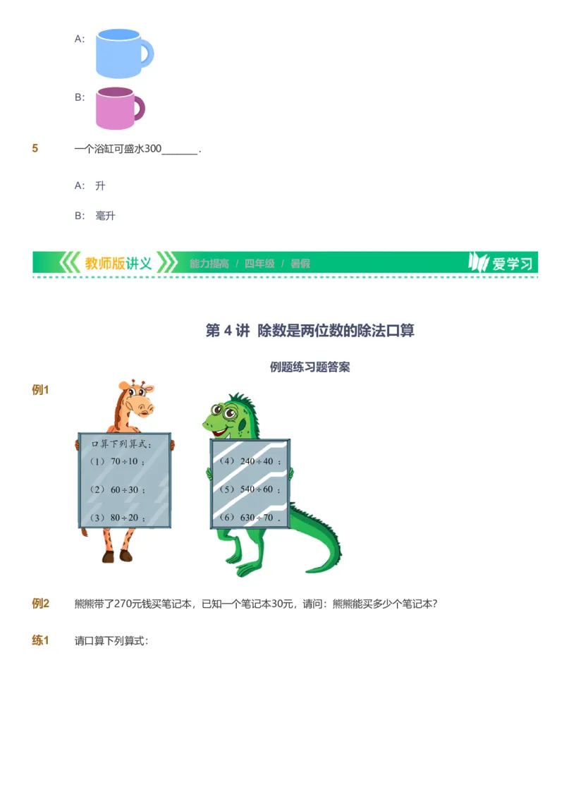 备授课-备课页_《爱学习》小学初中数学和奥数资料_高斯数学爱学习课件_11苏教小学能力提高_高斯爱学习小学数学能力提高pdf（苏教版）_2022暑爱学习数学4阶能力提高（苏教版）