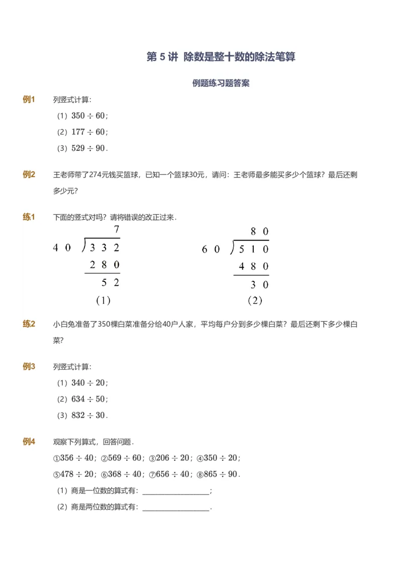 备授课-备课页_《爱学习》小学初中数学和奥数资料_高斯数学爱学习课件_11苏教小学能力提高_高斯爱学习小学数学能力提高pdf（苏教版）_2022暑爱学习数学4阶能力提高（苏教版）