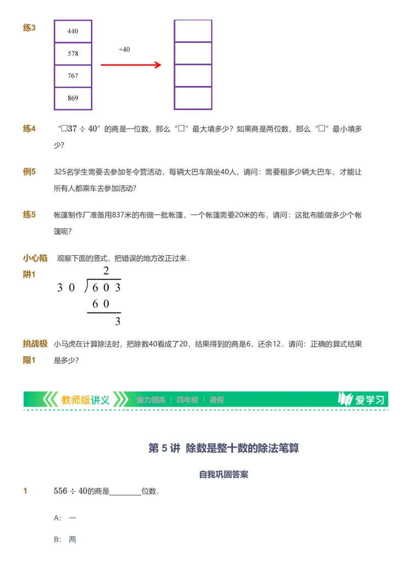 备授课-备课页_《爱学习》小学初中数学和奥数资料_高斯数学爱学习课件_11苏教小学能力提高_高斯爱学习小学数学能力提高pdf（苏教版）_2022暑爱学习数学4阶能力提高（苏教版）