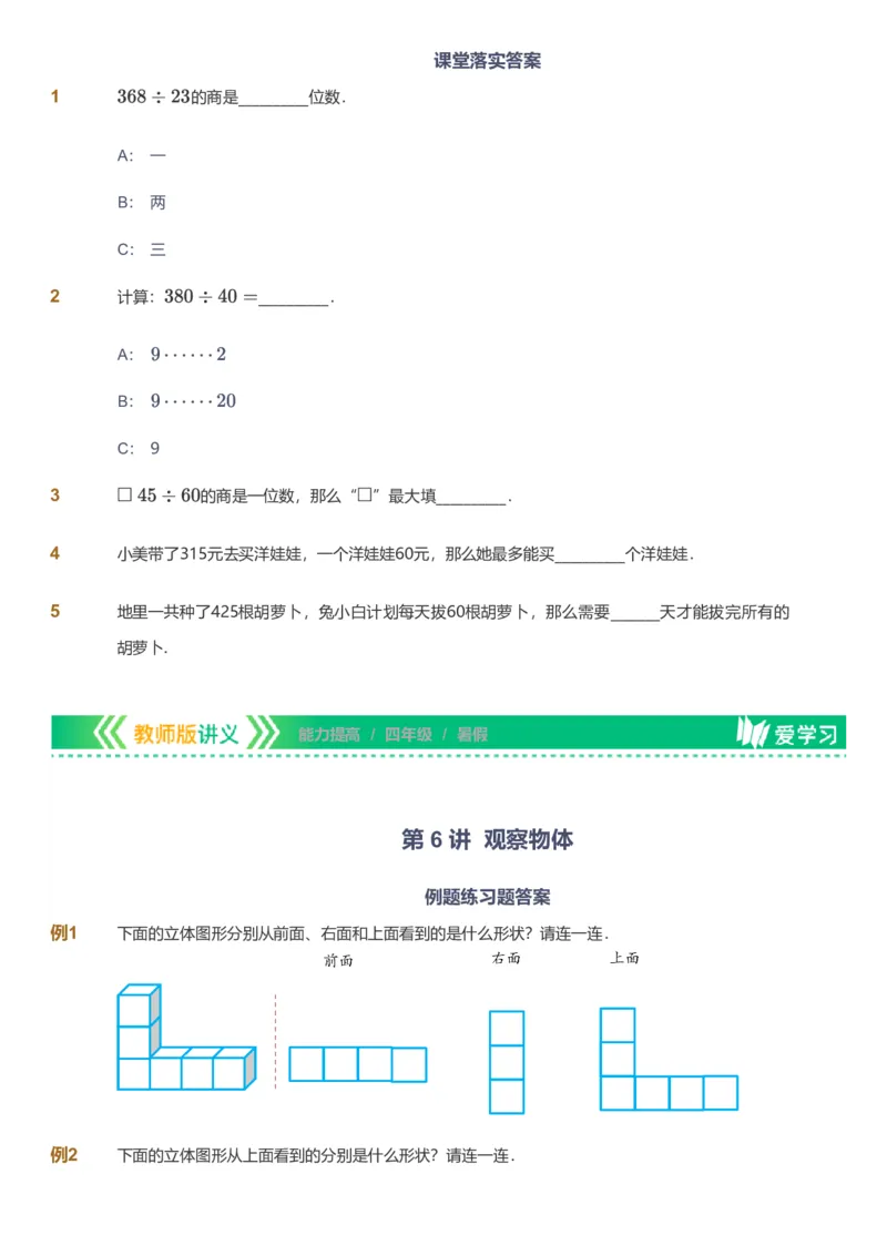 备授课-备课页_《爱学习》小学初中数学和奥数资料_高斯数学爱学习课件_11苏教小学能力提高_高斯爱学习小学数学能力提高pdf（苏教版）_2022暑爱学习数学4阶能力提高（苏教版）