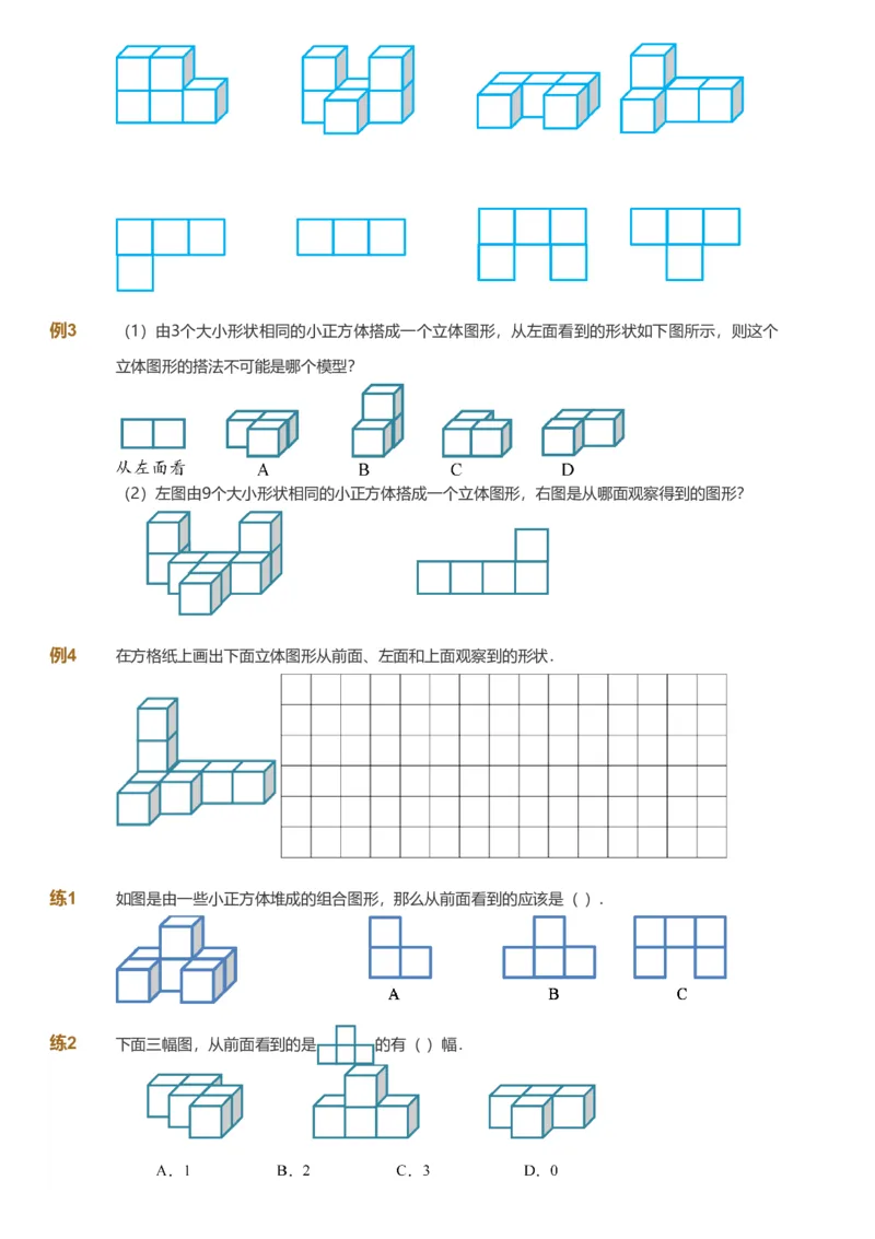 备授课-备课页_《爱学习》小学初中数学和奥数资料_高斯数学爱学习课件_11苏教小学能力提高_高斯爱学习小学数学能力提高pdf（苏教版）_2022暑爱学习数学4阶能力提高（苏教版）