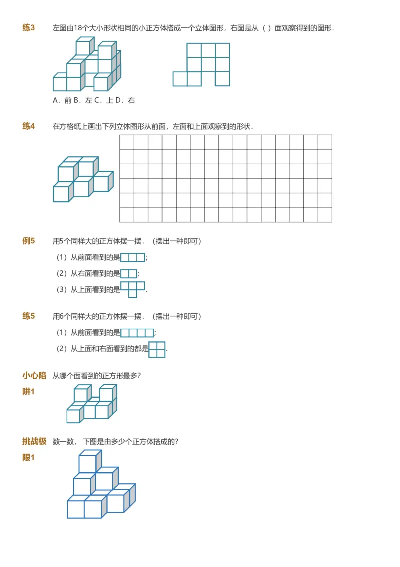 备授课-备课页_《爱学习》小学初中数学和奥数资料_高斯数学爱学习课件_11苏教小学能力提高_高斯爱学习小学数学能力提高pdf（苏教版）_2022暑爱学习数学4阶能力提高（苏教版）