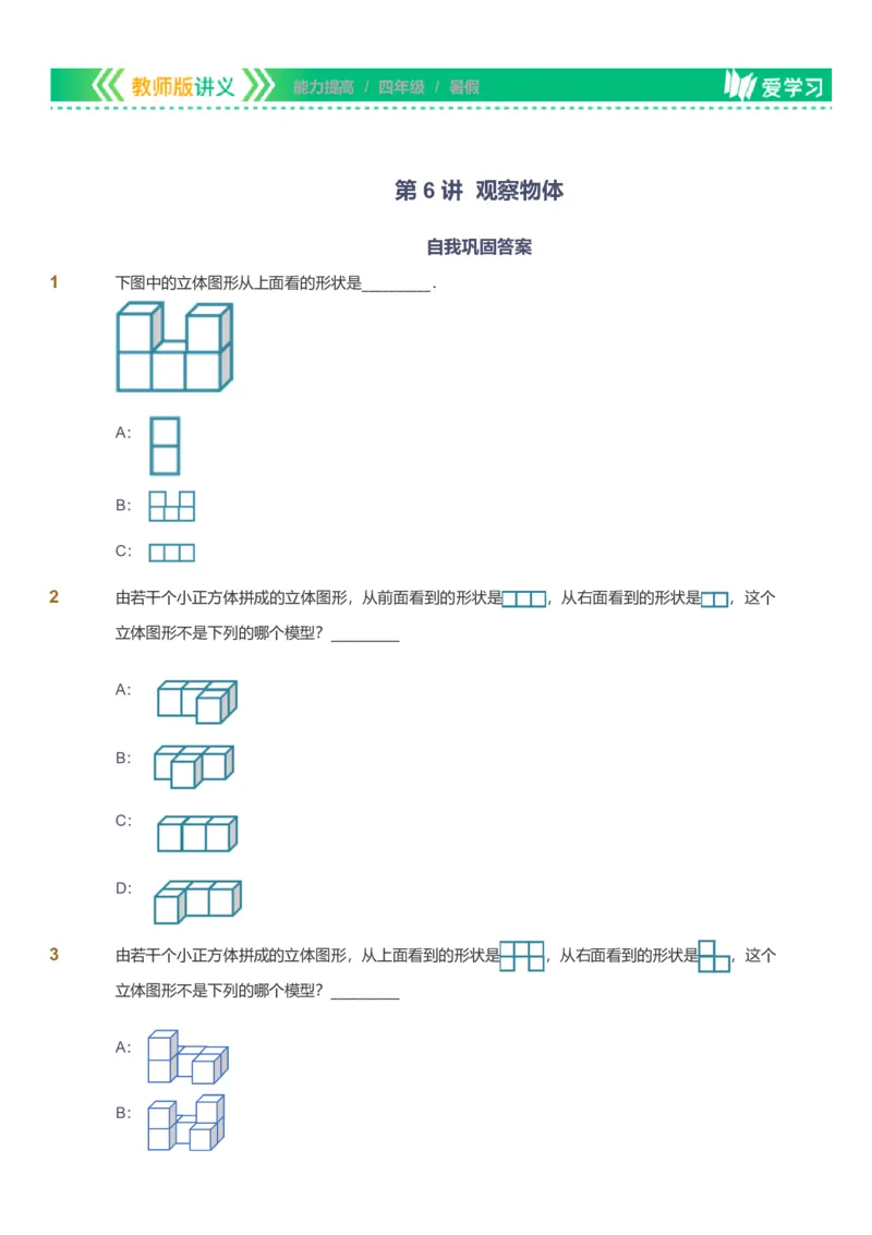 备授课-备课页_《爱学习》小学初中数学和奥数资料_高斯数学爱学习课件_11苏教小学能力提高_高斯爱学习小学数学能力提高pdf（苏教版）_2022暑爱学习数学4阶能力提高（苏教版）