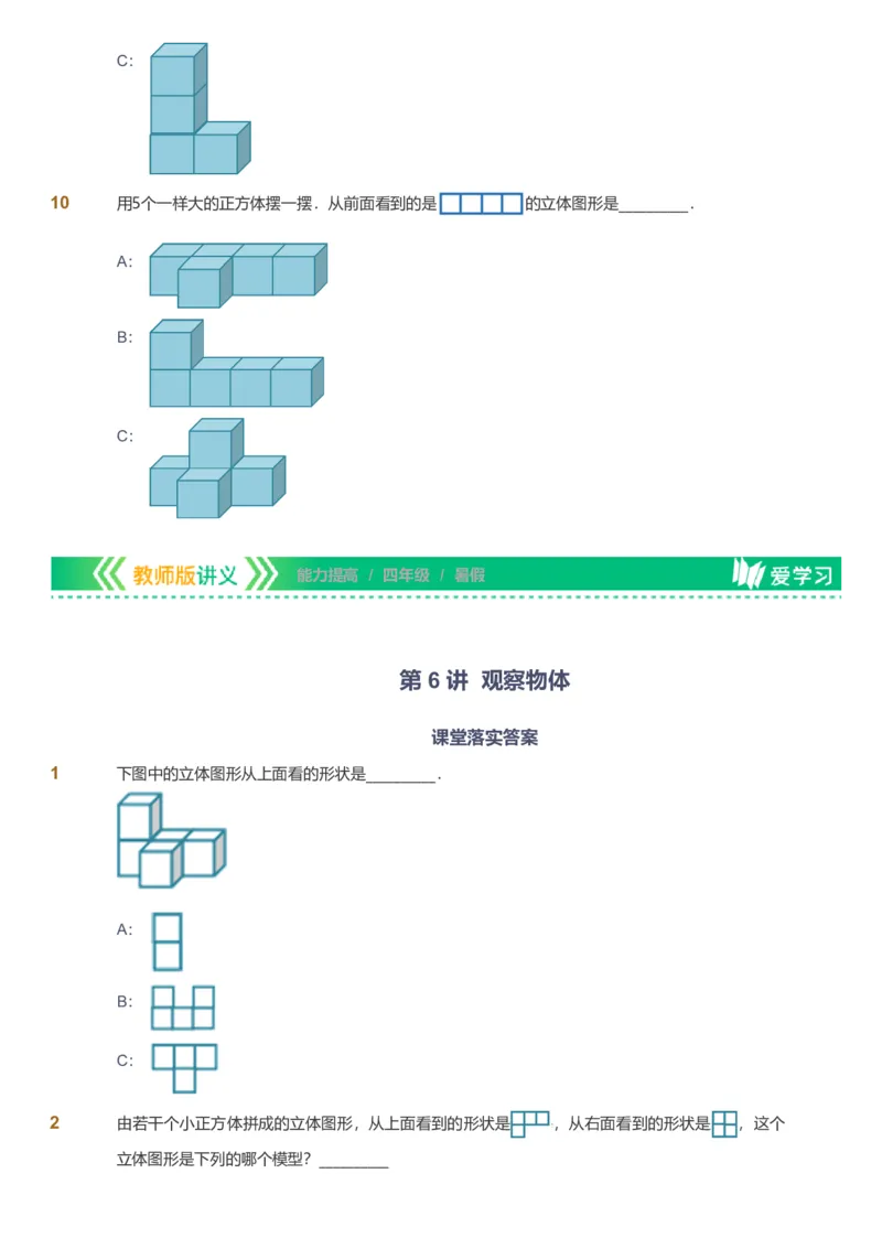 备授课-备课页_《爱学习》小学初中数学和奥数资料_高斯数学爱学习课件_11苏教小学能力提高_高斯爱学习小学数学能力提高pdf（苏教版）_2022暑爱学习数学4阶能力提高（苏教版）