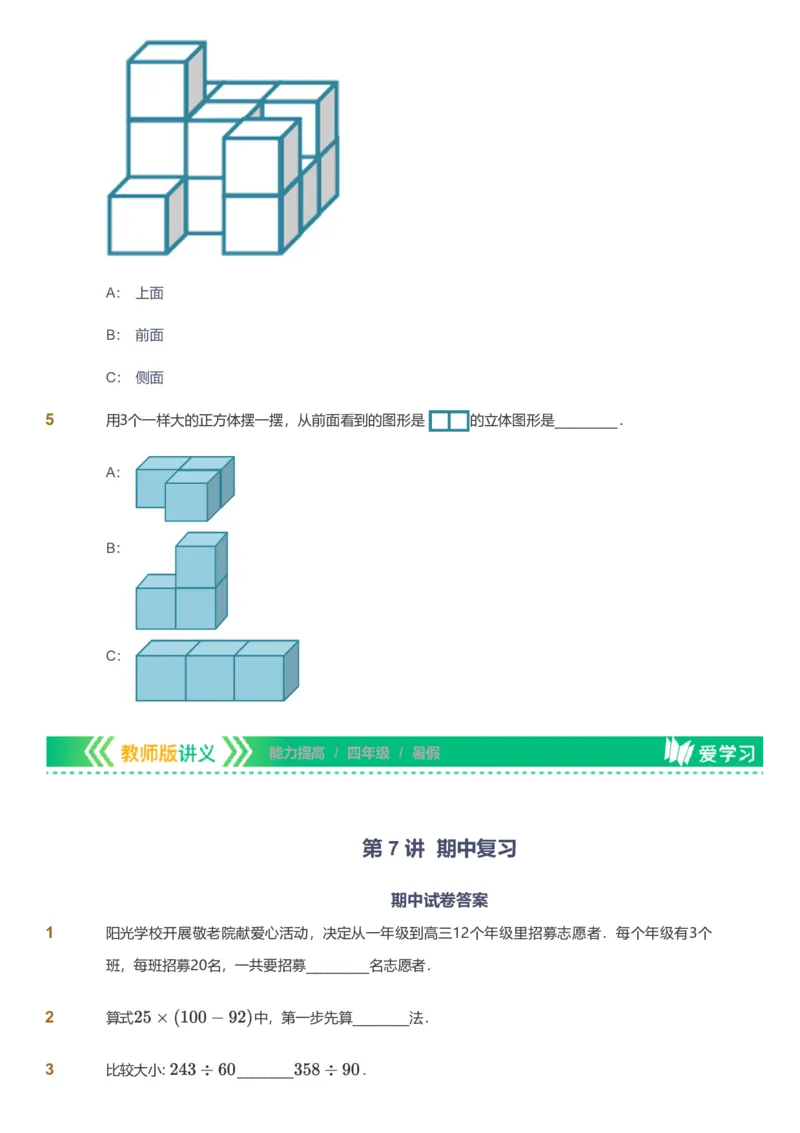 备授课-备课页_《爱学习》小学初中数学和奥数资料_高斯数学爱学习课件_11苏教小学能力提高_高斯爱学习小学数学能力提高pdf（苏教版）_2022暑爱学习数学4阶能力提高（苏教版）