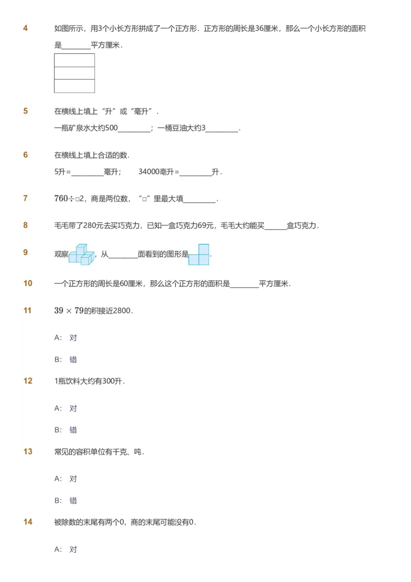 备授课-备课页_《爱学习》小学初中数学和奥数资料_高斯数学爱学习课件_11苏教小学能力提高_高斯爱学习小学数学能力提高pdf（苏教版）_2022暑爱学习数学4阶能力提高（苏教版）