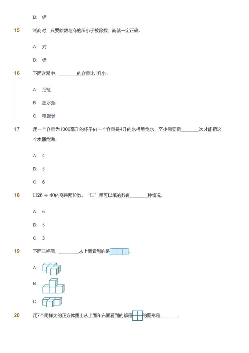 备授课-备课页_《爱学习》小学初中数学和奥数资料_高斯数学爱学习课件_11苏教小学能力提高_高斯爱学习小学数学能力提高pdf（苏教版）_2022暑爱学习数学4阶能力提高（苏教版）