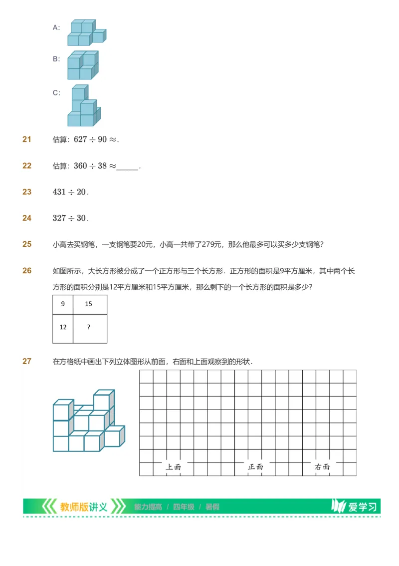 备授课-备课页_《爱学习》小学初中数学和奥数资料_高斯数学爱学习课件_11苏教小学能力提高_高斯爱学习小学数学能力提高pdf（苏教版）_2022暑爱学习数学4阶能力提高（苏教版）