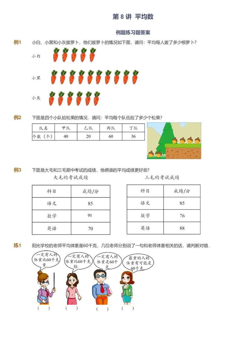 备授课-备课页_《爱学习》小学初中数学和奥数资料_高斯数学爱学习课件_11苏教小学能力提高_高斯爱学习小学数学能力提高pdf（苏教版）_2022暑爱学习数学4阶能力提高（苏教版）