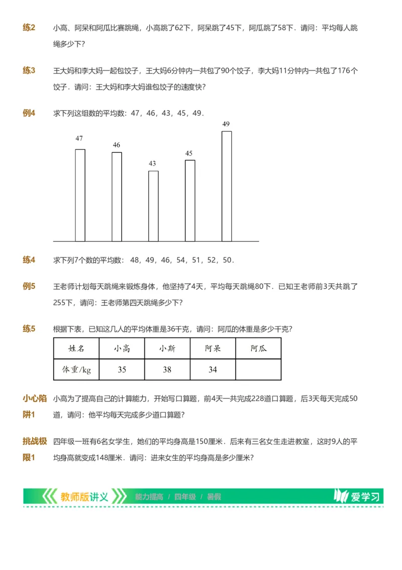 备授课-备课页_《爱学习》小学初中数学和奥数资料_高斯数学爱学习课件_11苏教小学能力提高_高斯爱学习小学数学能力提高pdf（苏教版）_2022暑爱学习数学4阶能力提高（苏教版）