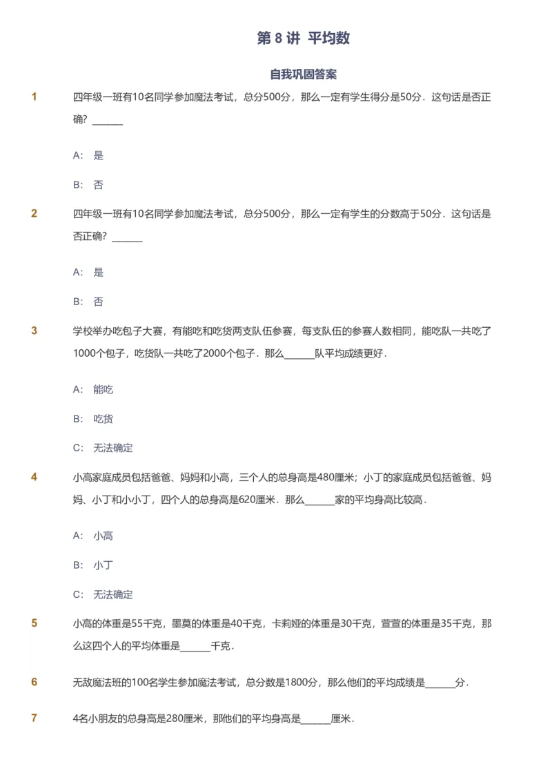 备授课-备课页_《爱学习》小学初中数学和奥数资料_高斯数学爱学习课件_11苏教小学能力提高_高斯爱学习小学数学能力提高pdf（苏教版）_2022暑爱学习数学4阶能力提高（苏教版）