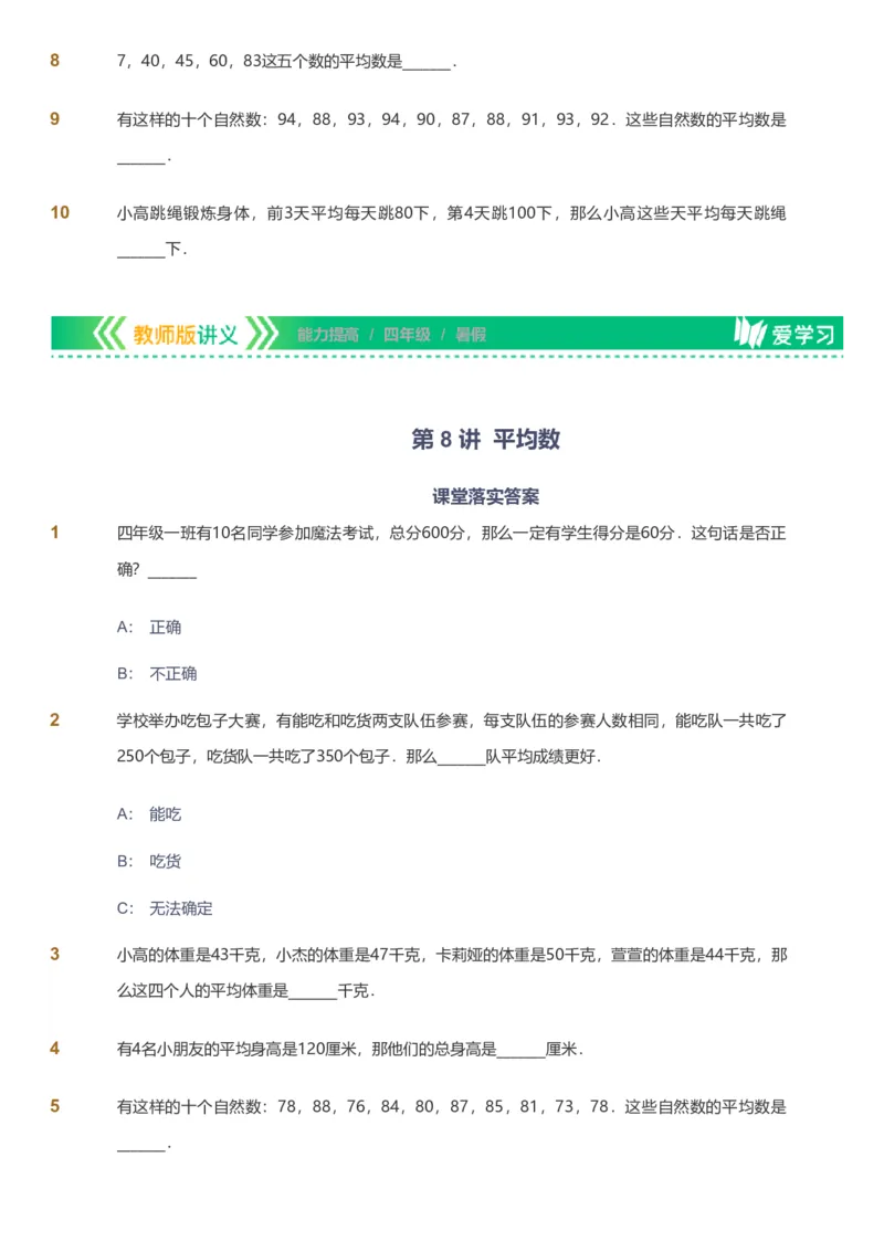 备授课-备课页_《爱学习》小学初中数学和奥数资料_高斯数学爱学习课件_11苏教小学能力提高_高斯爱学习小学数学能力提高pdf（苏教版）_2022暑爱学习数学4阶能力提高（苏教版）
