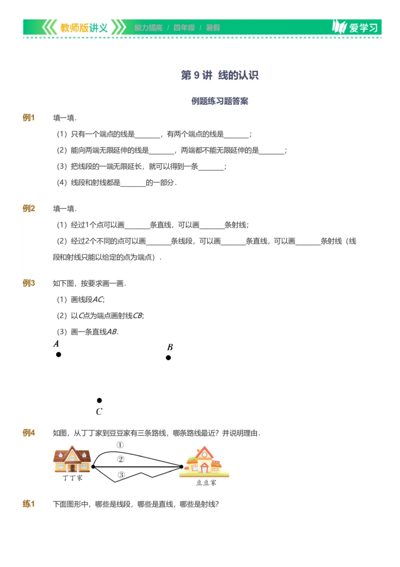 备授课-备课页_《爱学习》小学初中数学和奥数资料_高斯数学爱学习课件_11苏教小学能力提高_高斯爱学习小学数学能力提高pdf（苏教版）_2022暑爱学习数学4阶能力提高（苏教版）