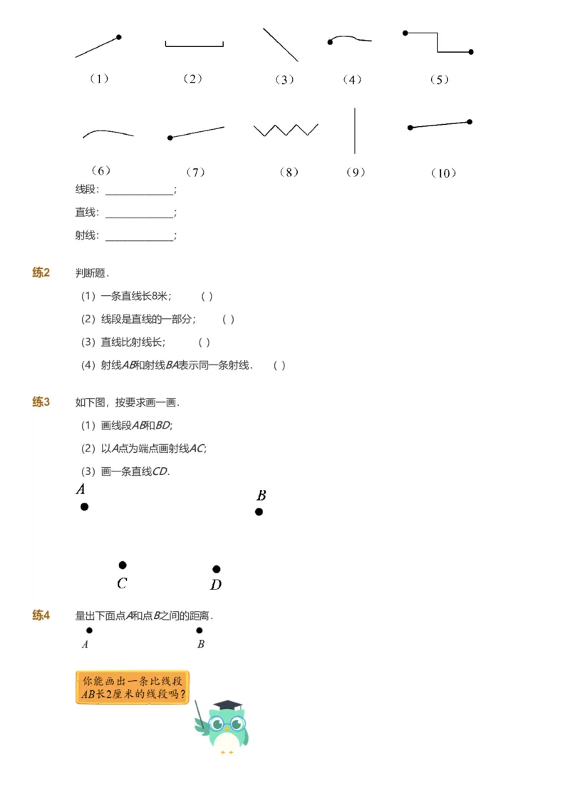 备授课-备课页_《爱学习》小学初中数学和奥数资料_高斯数学爱学习课件_11苏教小学能力提高_高斯爱学习小学数学能力提高pdf（苏教版）_2022暑爱学习数学4阶能力提高（苏教版）