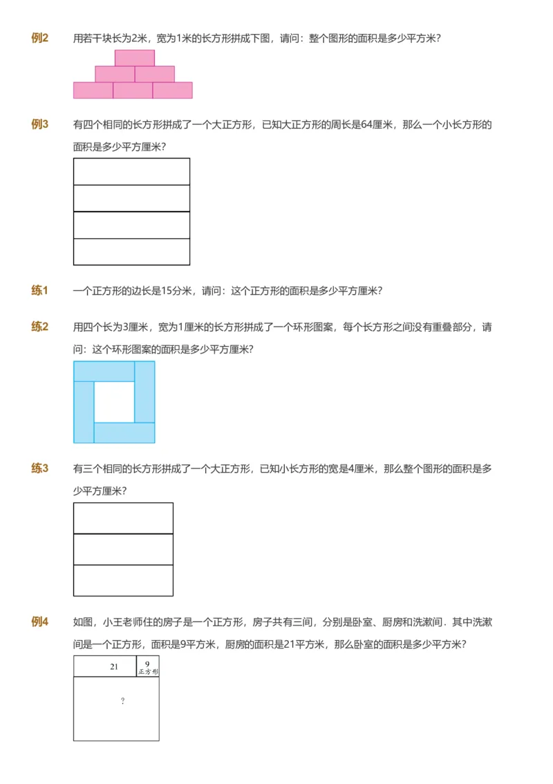 备授课-备课页_《爱学习》小学初中数学和奥数资料_高斯数学爱学习课件_11苏教小学能力提高_高斯爱学习小学数学能力提高pdf（苏教版）_2022暑爱学习数学4阶能力提高（苏教版）