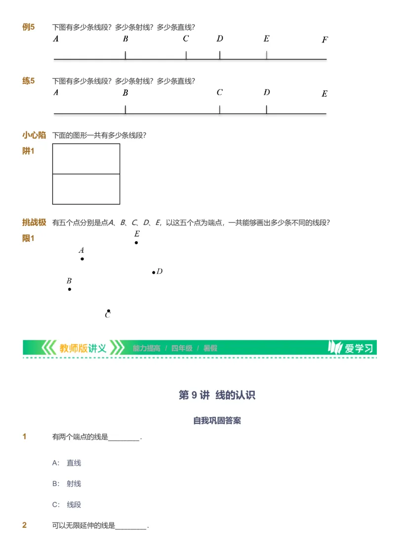 备授课-备课页_《爱学习》小学初中数学和奥数资料_高斯数学爱学习课件_11苏教小学能力提高_高斯爱学习小学数学能力提高pdf（苏教版）_2022暑爱学习数学4阶能力提高（苏教版）