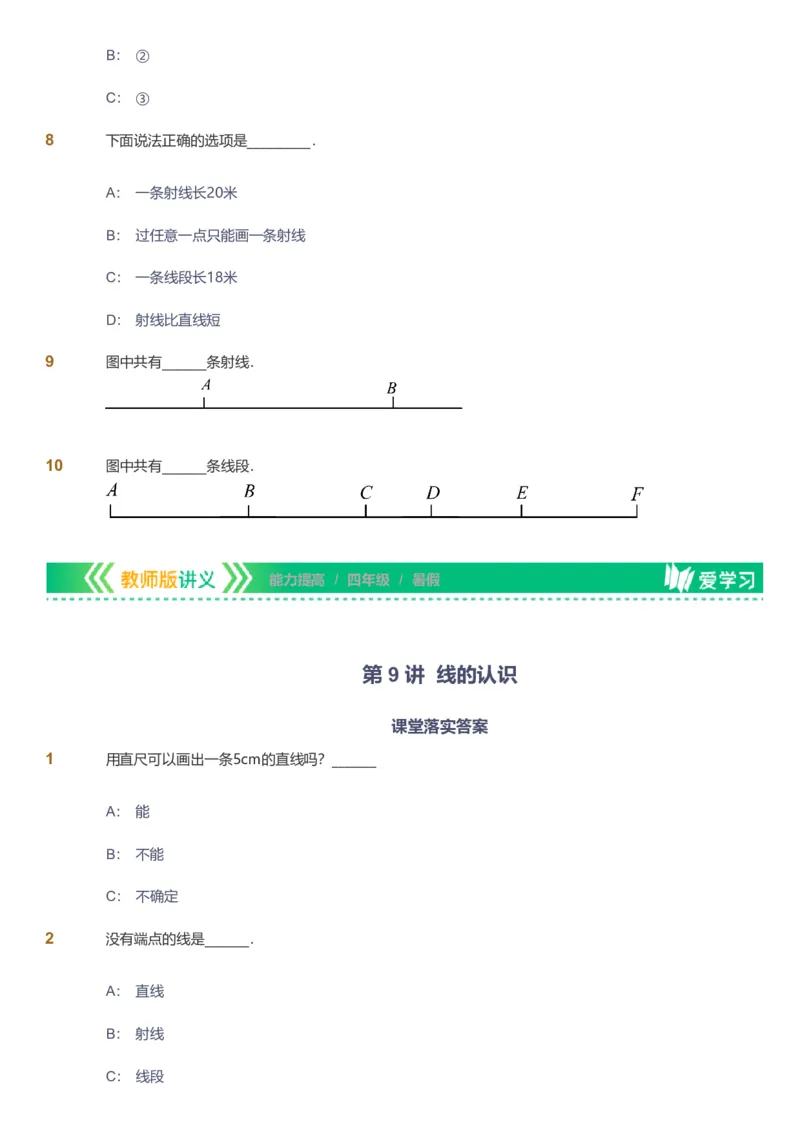 备授课-备课页_《爱学习》小学初中数学和奥数资料_高斯数学爱学习课件_11苏教小学能力提高_高斯爱学习小学数学能力提高pdf（苏教版）_2022暑爱学习数学4阶能力提高（苏教版）