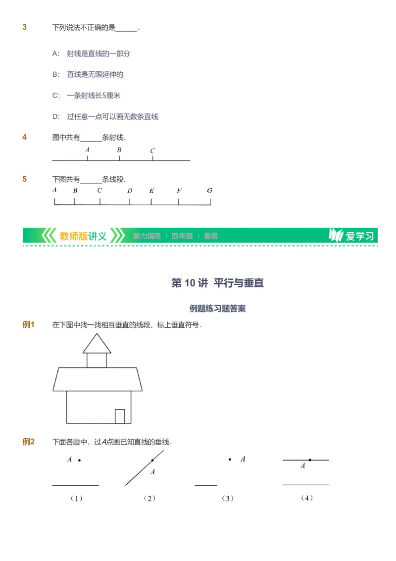 备授课-备课页_《爱学习》小学初中数学和奥数资料_高斯数学爱学习课件_11苏教小学能力提高_高斯爱学习小学数学能力提高pdf（苏教版）_2022暑爱学习数学4阶能力提高（苏教版）