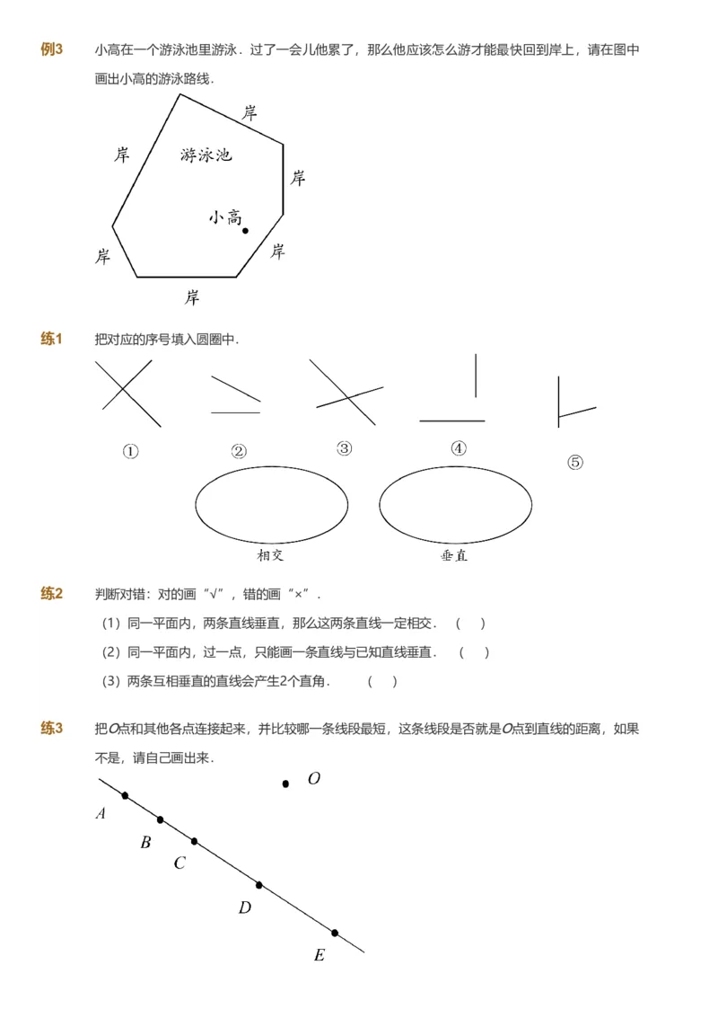 备授课-备课页_《爱学习》小学初中数学和奥数资料_高斯数学爱学习课件_11苏教小学能力提高_高斯爱学习小学数学能力提高pdf（苏教版）_2022暑爱学习数学4阶能力提高（苏教版）