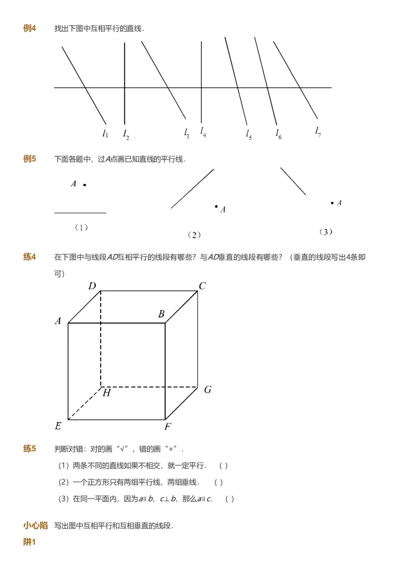 备授课-备课页_《爱学习》小学初中数学和奥数资料_高斯数学爱学习课件_11苏教小学能力提高_高斯爱学习小学数学能力提高pdf（苏教版）_2022暑爱学习数学4阶能力提高（苏教版）
