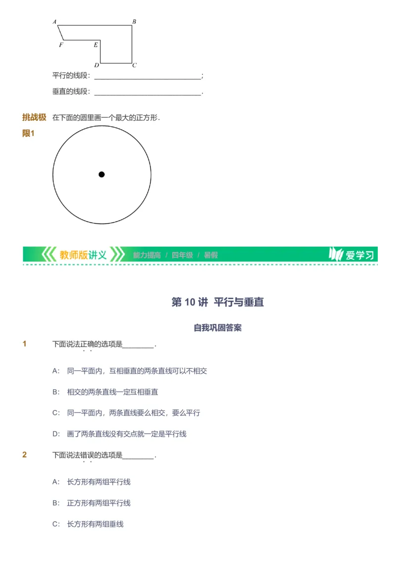 备授课-备课页_《爱学习》小学初中数学和奥数资料_高斯数学爱学习课件_11苏教小学能力提高_高斯爱学习小学数学能力提高pdf（苏教版）_2022暑爱学习数学4阶能力提高（苏教版）