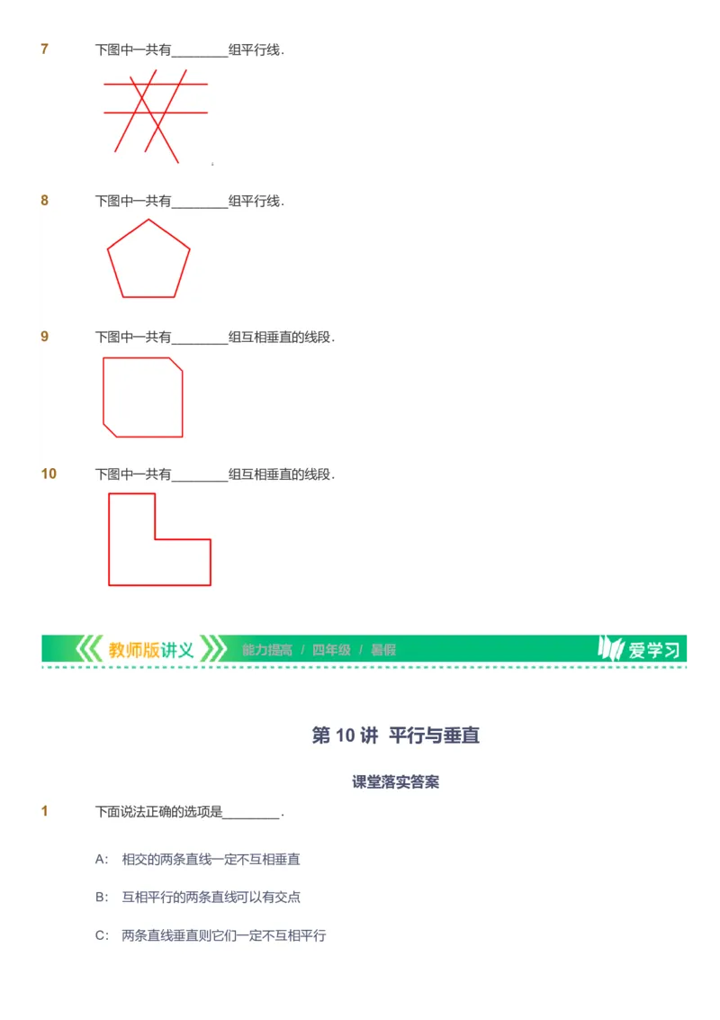 备授课-备课页_《爱学习》小学初中数学和奥数资料_高斯数学爱学习课件_11苏教小学能力提高_高斯爱学习小学数学能力提高pdf（苏教版）_2022暑爱学习数学4阶能力提高（苏教版）