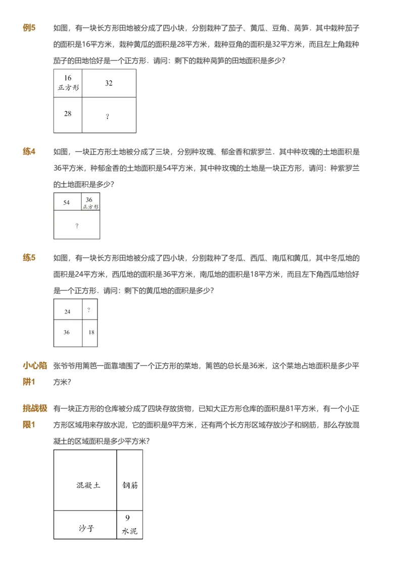 备授课-备课页_《爱学习》小学初中数学和奥数资料_高斯数学爱学习课件_11苏教小学能力提高_高斯爱学习小学数学能力提高pdf（苏教版）_2022暑爱学习数学4阶能力提高（苏教版）