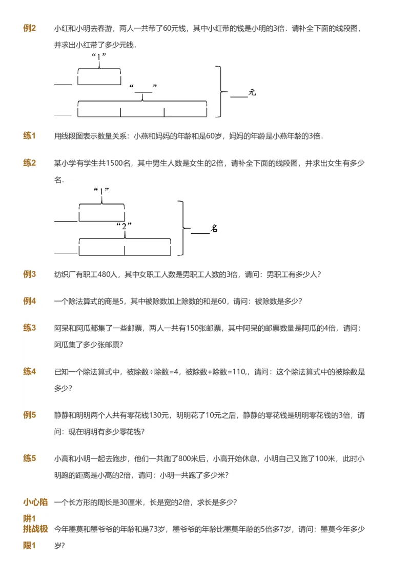 备授课-备课页_《爱学习》小学初中数学和奥数资料_高斯数学爱学习课件_11苏教小学能力提高_高斯爱学习小学数学能力提高pdf（苏教版）_2022暑爱学习数学4阶能力提高（苏教版）