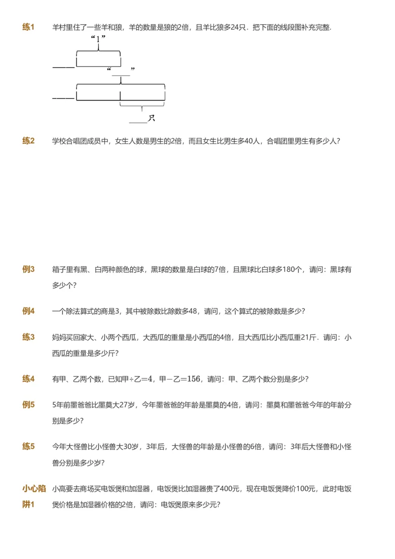备授课-备课页_《爱学习》小学初中数学和奥数资料_高斯数学爱学习课件_11苏教小学能力提高_高斯爱学习小学数学能力提高pdf（苏教版）_2022暑爱学习数学4阶能力提高（苏教版）