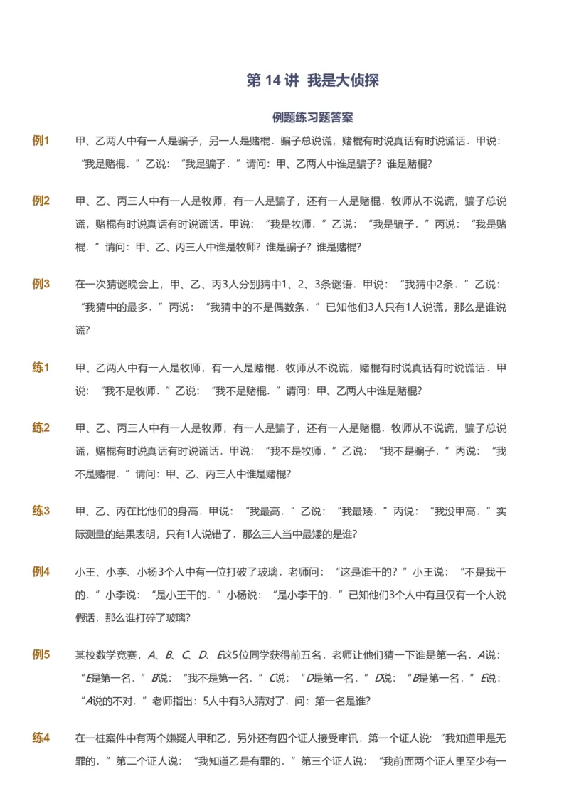 备授课-备课页_《爱学习》小学初中数学和奥数资料_高斯数学爱学习课件_11苏教小学能力提高_高斯爱学习小学数学能力提高pdf（苏教版）_2022暑爱学习数学4阶能力提高（苏教版）