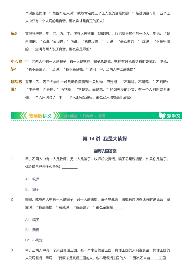 备授课-备课页_《爱学习》小学初中数学和奥数资料_高斯数学爱学习课件_11苏教小学能力提高_高斯爱学习小学数学能力提高pdf（苏教版）_2022暑爱学习数学4阶能力提高（苏教版）