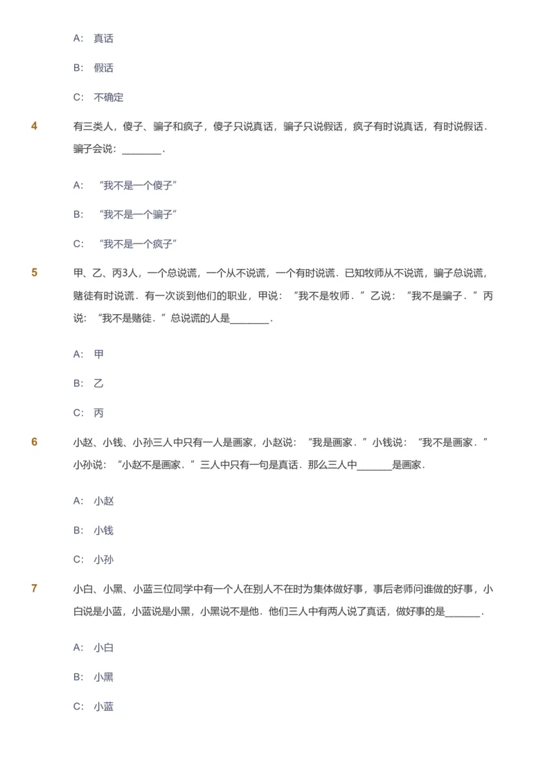 备授课-备课页_《爱学习》小学初中数学和奥数资料_高斯数学爱学习课件_11苏教小学能力提高_高斯爱学习小学数学能力提高pdf（苏教版）_2022暑爱学习数学4阶能力提高（苏教版）