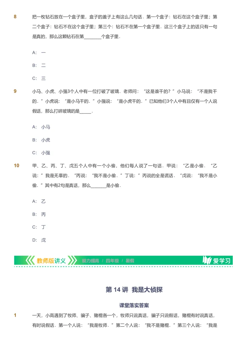 备授课-备课页_《爱学习》小学初中数学和奥数资料_高斯数学爱学习课件_11苏教小学能力提高_高斯爱学习小学数学能力提高pdf（苏教版）_2022暑爱学习数学4阶能力提高（苏教版）