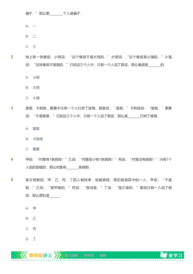 备授课-备课页_《爱学习》小学初中数学和奥数资料_高斯数学爱学习课件_11苏教小学能力提高_高斯爱学习小学数学能力提高pdf（苏教版）_2022暑爱学习数学4阶能力提高（苏教版）